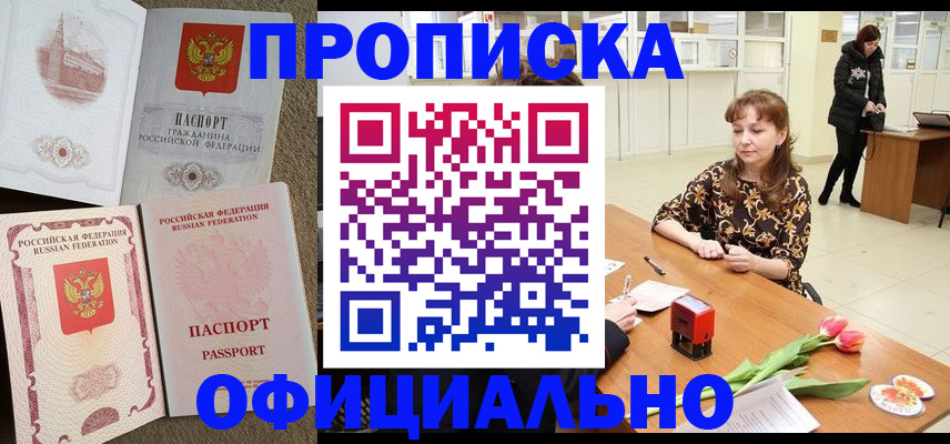 временная регистрация в квартире в Абдулино